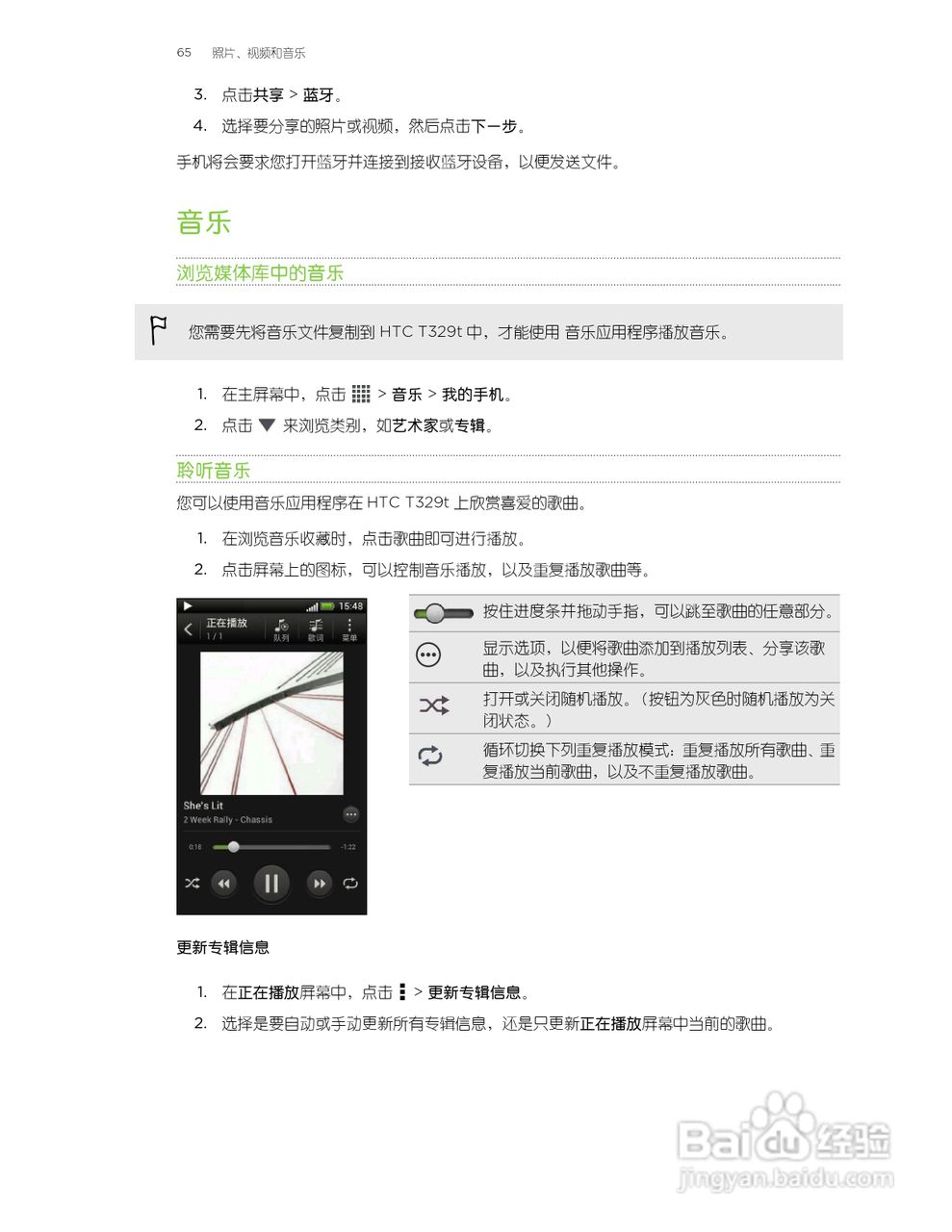 多普达HTC T329t手机说明书:[7]