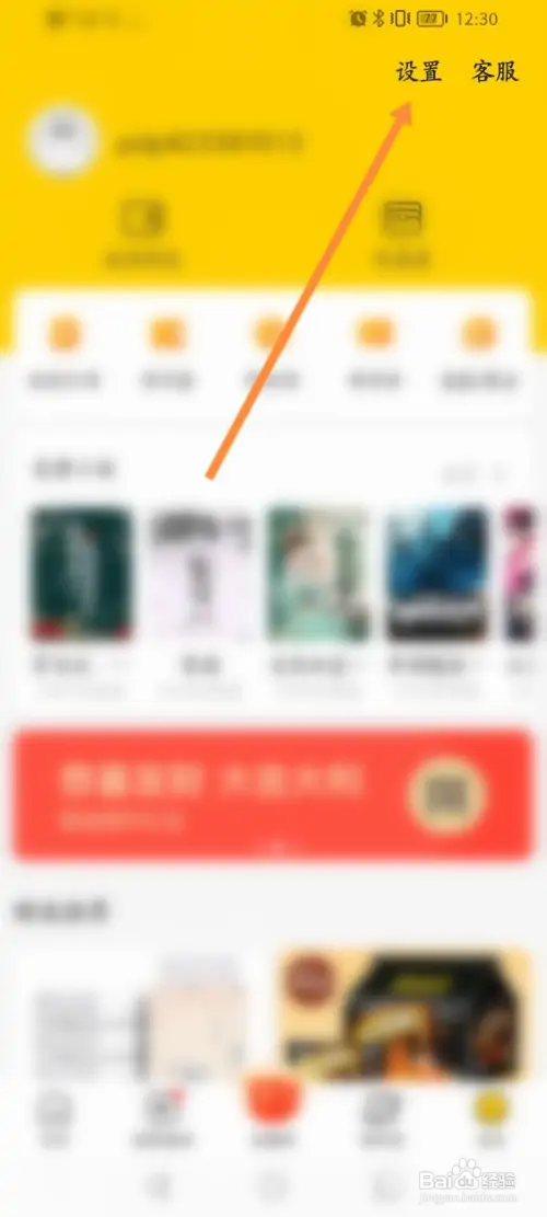美团极速版如何关闭允许读取剪切板口令