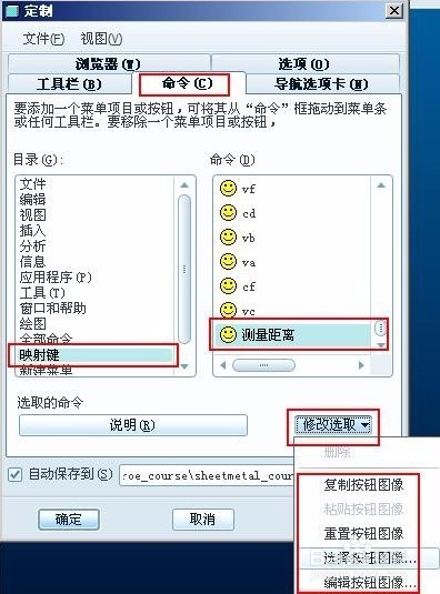 如何创建Pro/E快捷键(映射键)并设置图标的方法