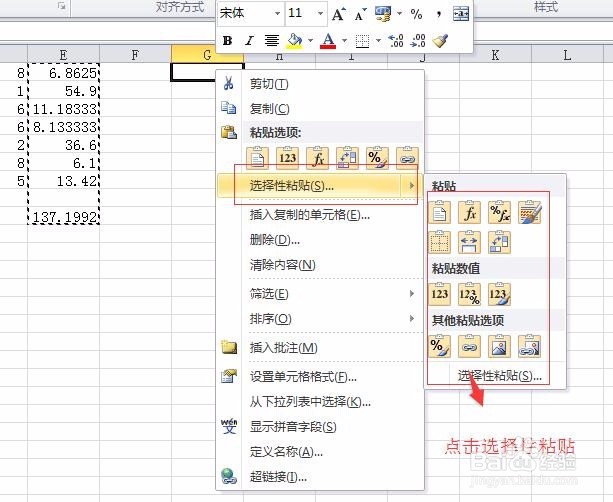 如何在Excel表格中快速计算所需要的数值