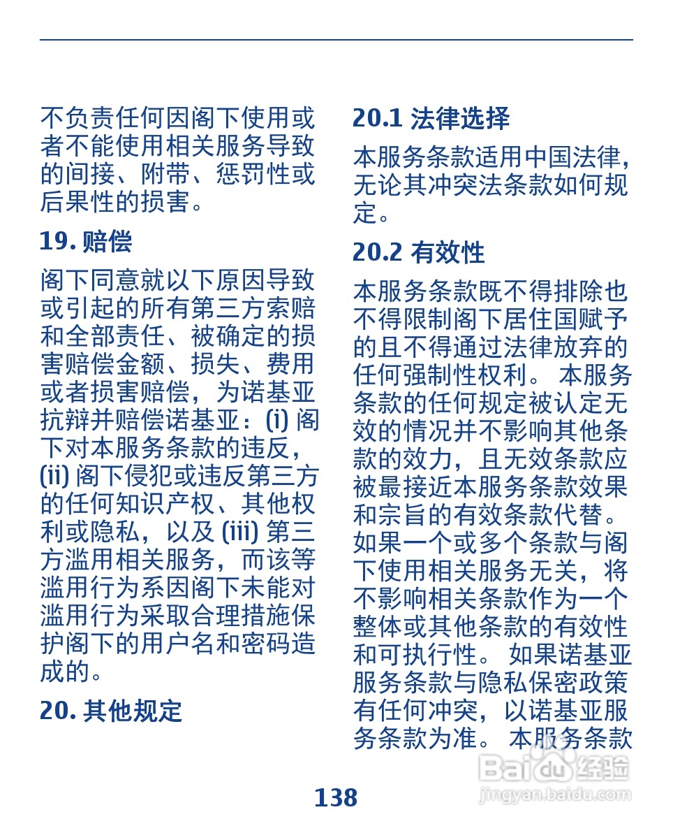 诺基亚3110手机使用说明书:[14]