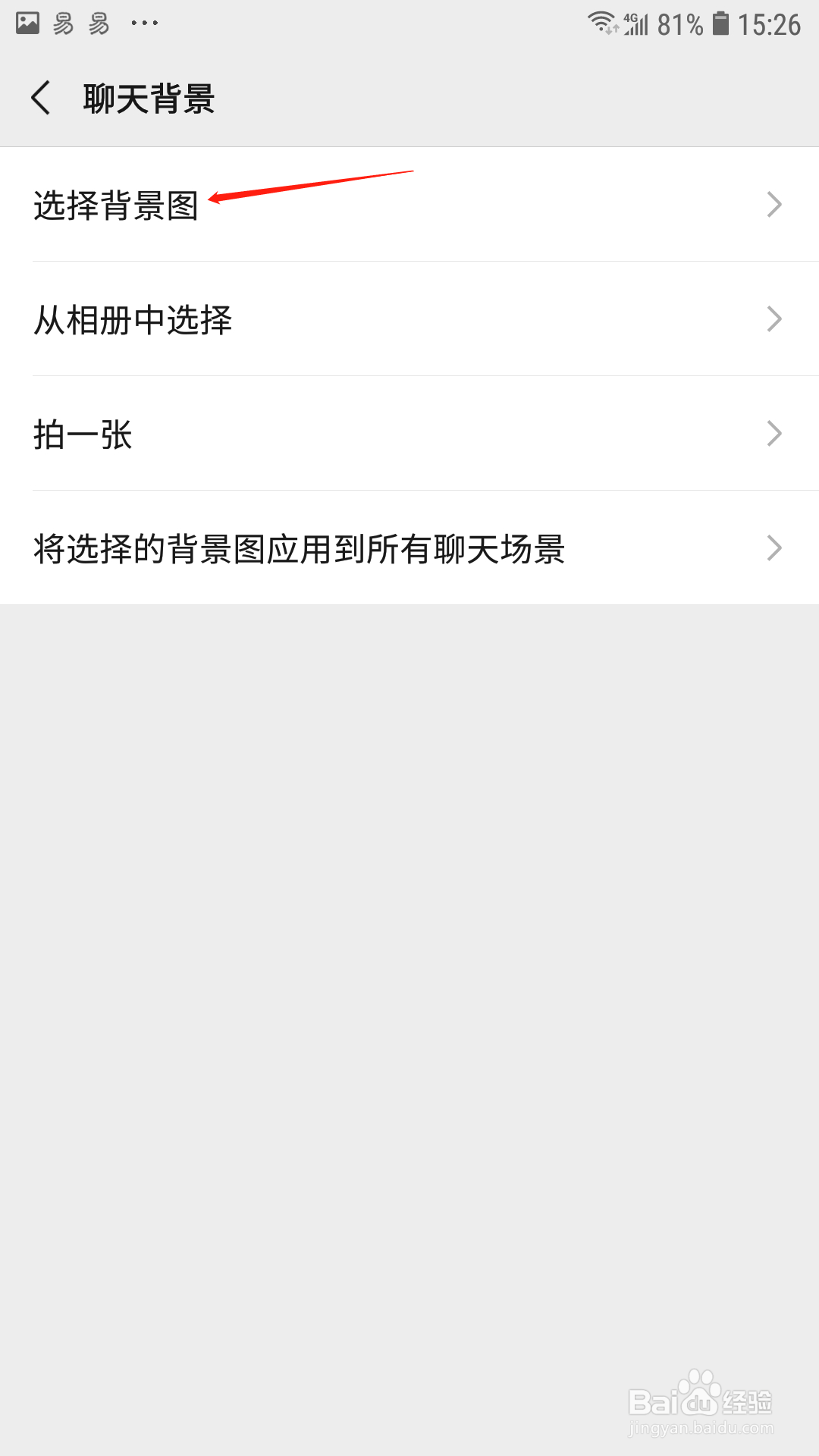 微信怎么设置聊天背景