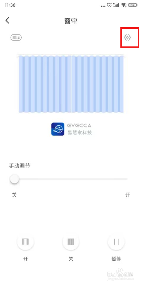 易慧家窗帘关闭手拉启动