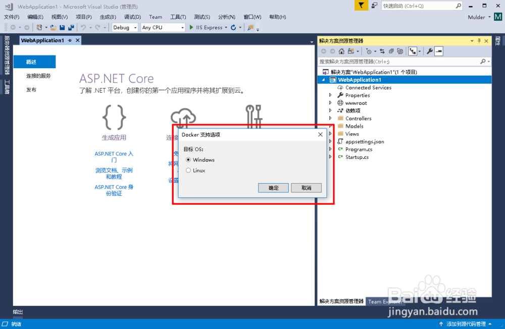 Dot Net Core 添加Docker支持