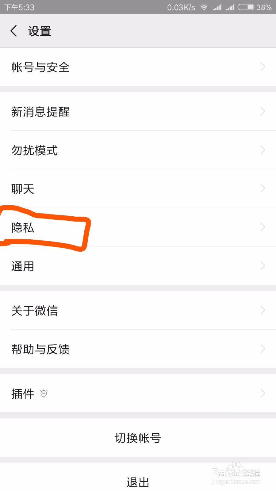怎么修改朋友圈的权限,让谁看不让谁看