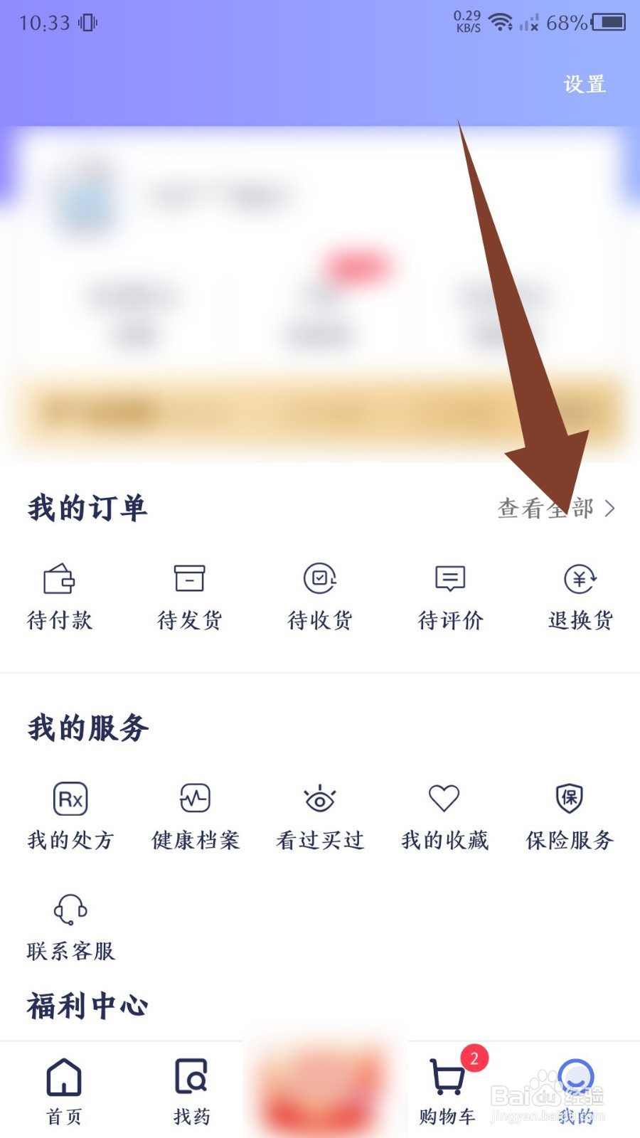 《1药网》如何查看拼团订单