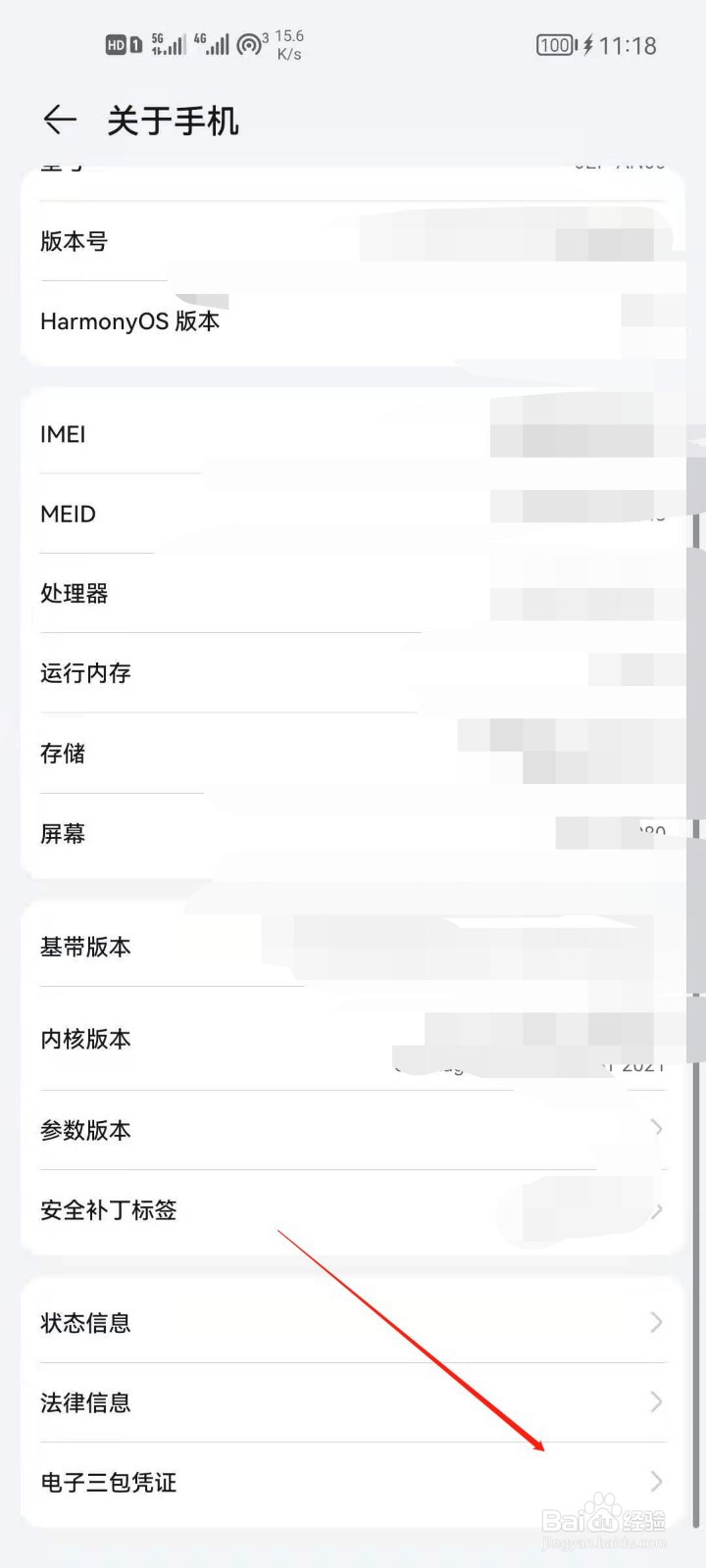华为手机怎么查看电子三包凭证