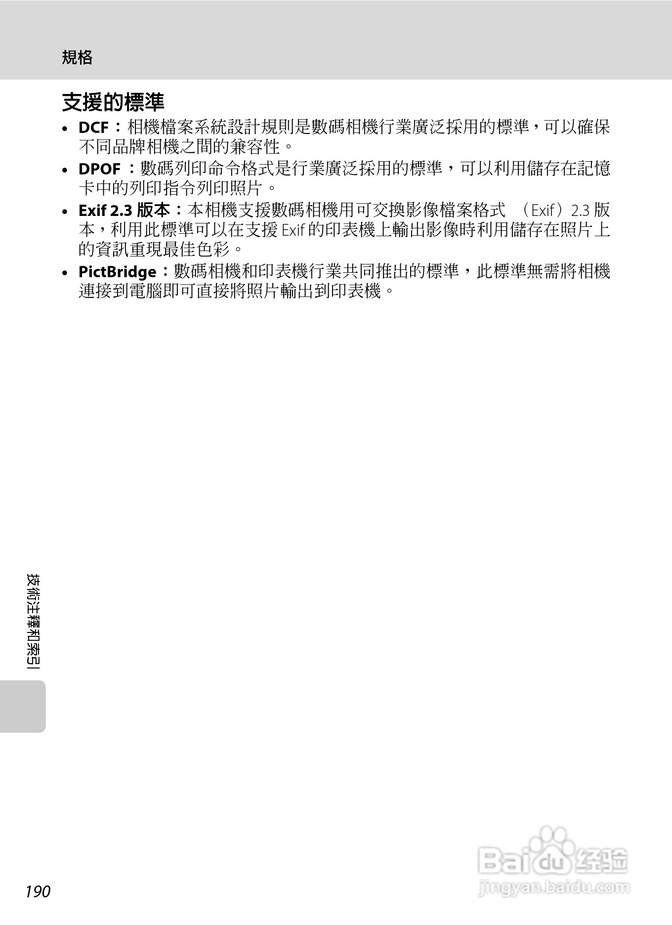 尼康COOLPIX S4150数码相机使用说明书:[20]