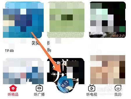 云听怎么切换播放方式