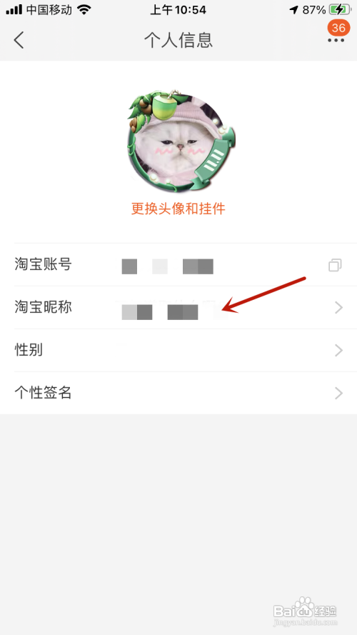 淘宝如何设置昵称？