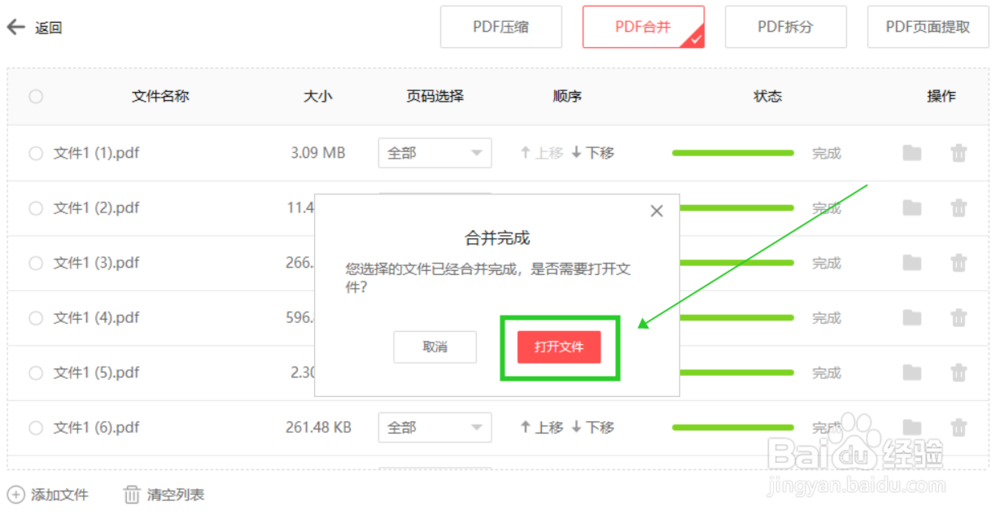 几个pdf合并成一个pdf的方法