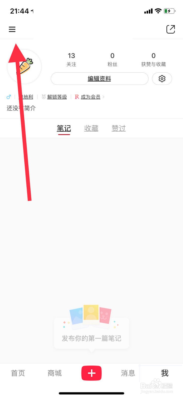 小红书如何关闭只允许我关注的人@我