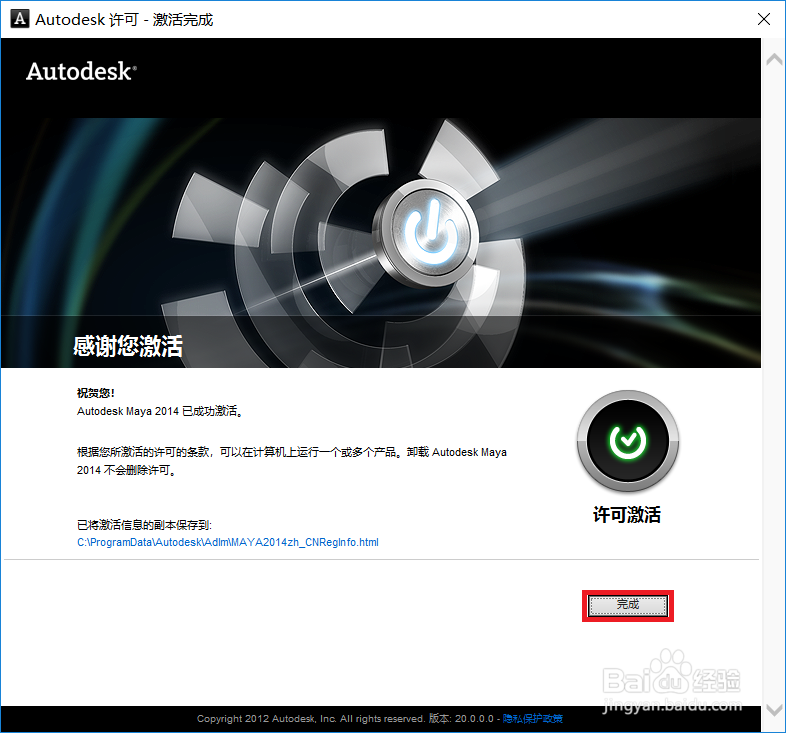 Autodesk Maya 2014下载安装教程