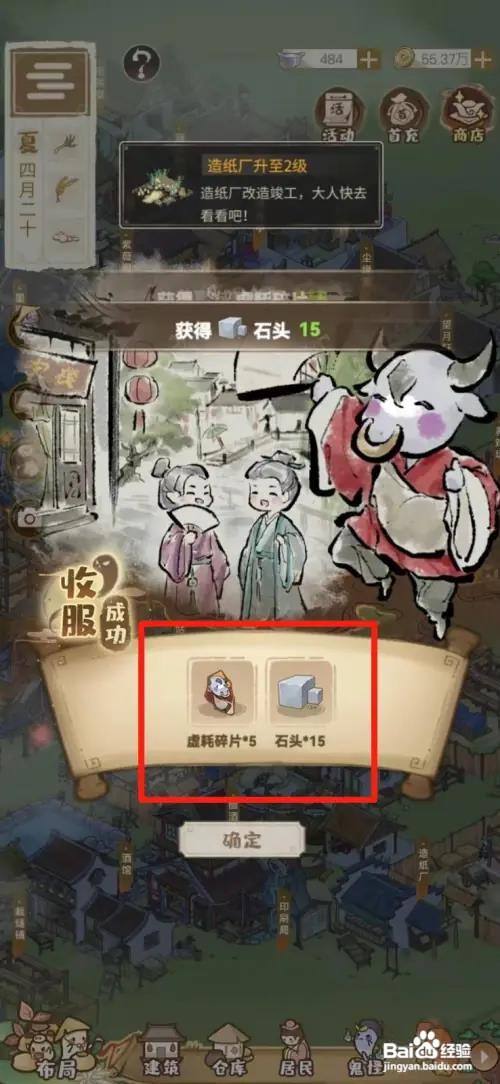 解忧小村落如何收服虚耗