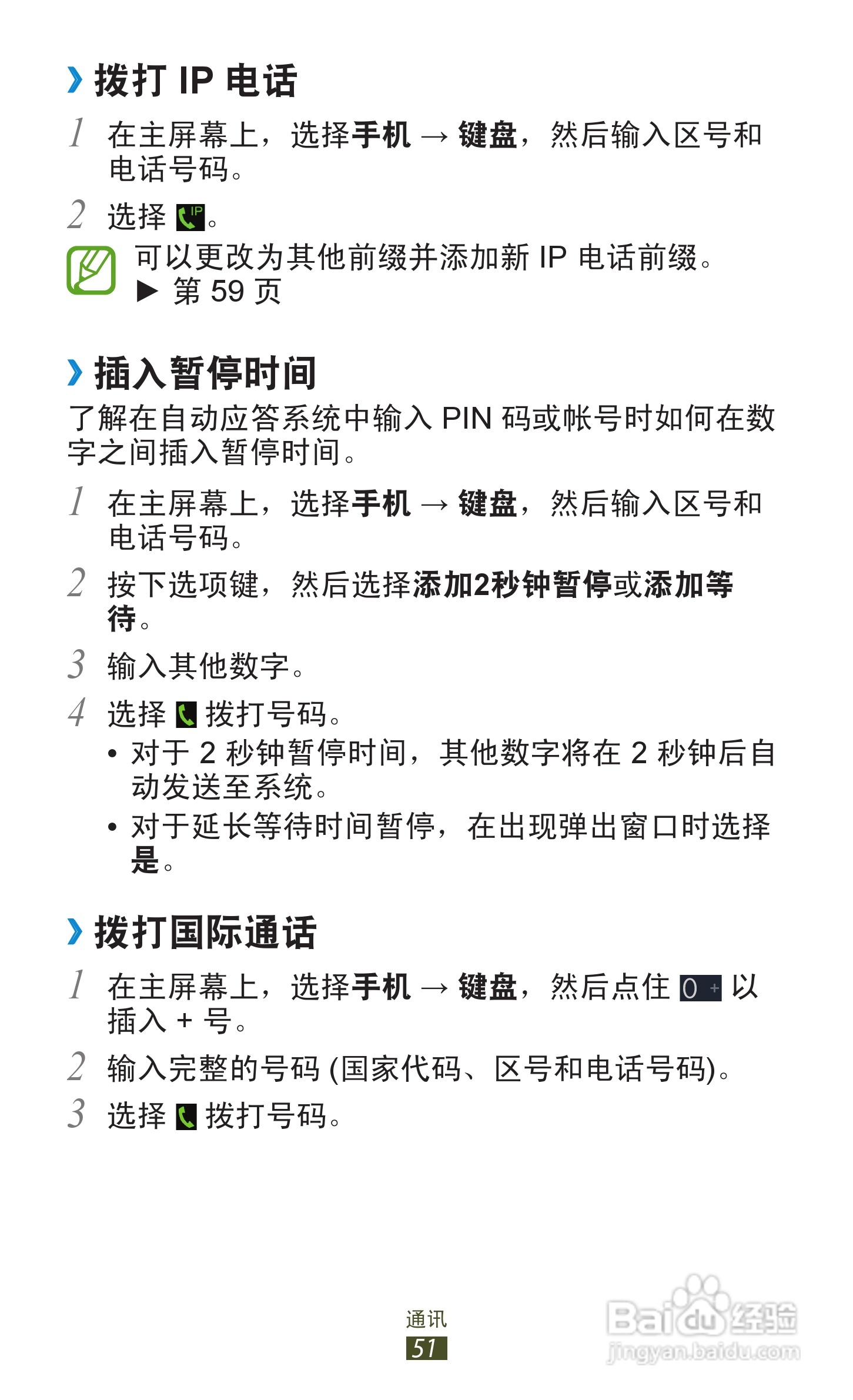 三星 GT-I9260手机说明书:[6]