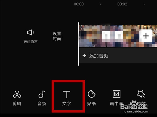 剪映设置上层文本怎么弄