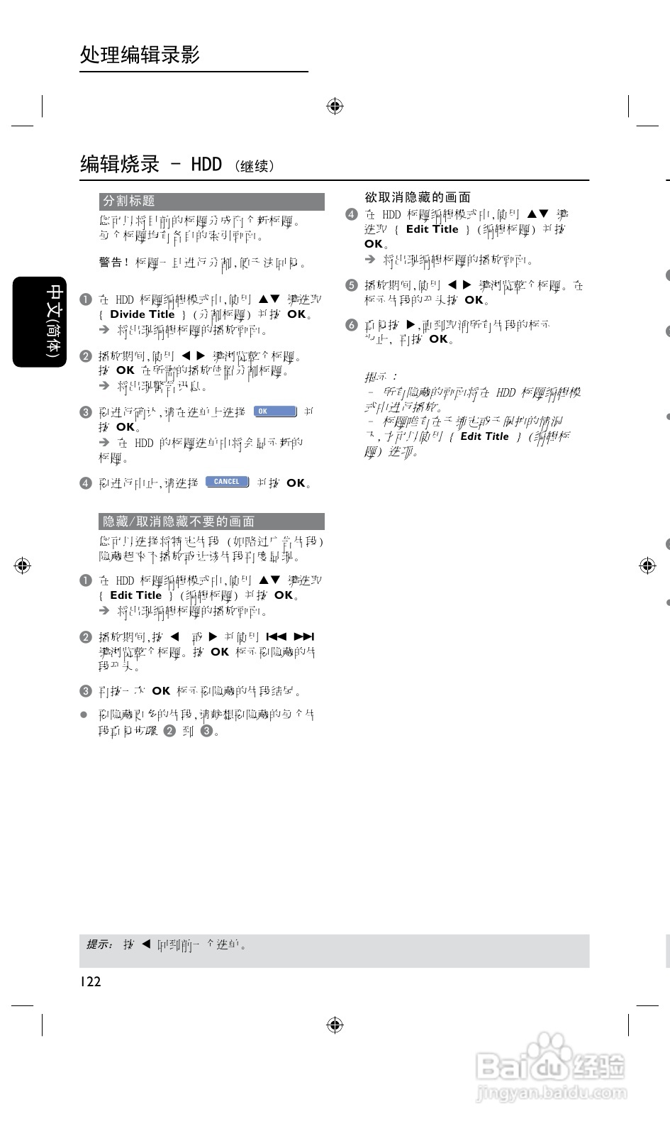 飞利浦DVDR3425H/93 DVD硬盘录像机使用说明书:[3]