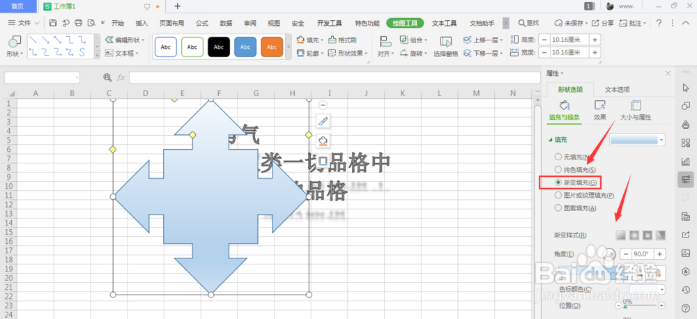 WPS表格文件中怎么给形状添加渐变颜色