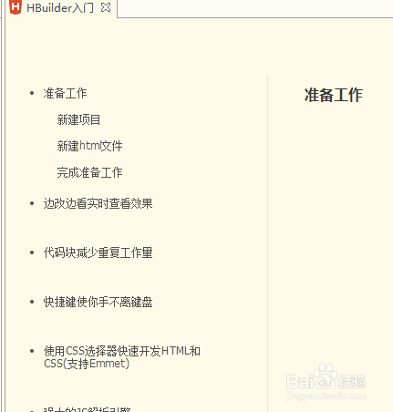HBuilder的下载和初使用