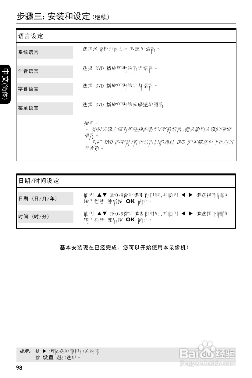 飞利浦DVDR3588H/93 DVD硬盘录像机使用说明书:[2]