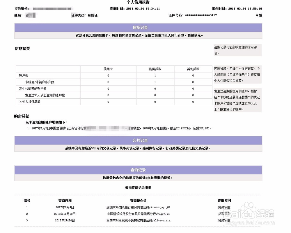 千万别忽略你的信用报告