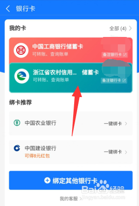 支付宝如何查看绑定的银行卡卡号