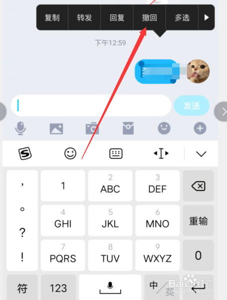 qq撤回了一条消息后缀是怎么弄