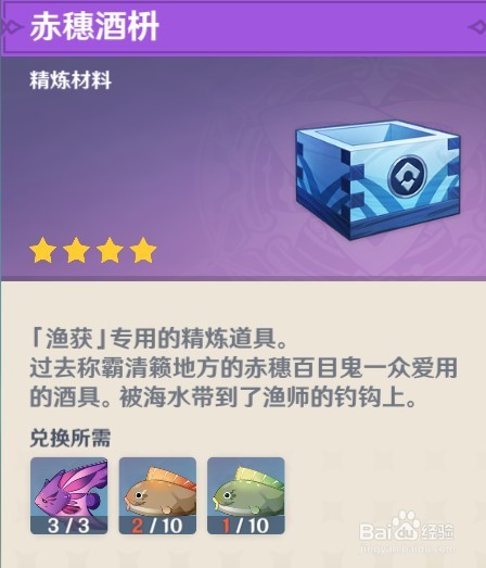 原神2.1渔具获取攻略