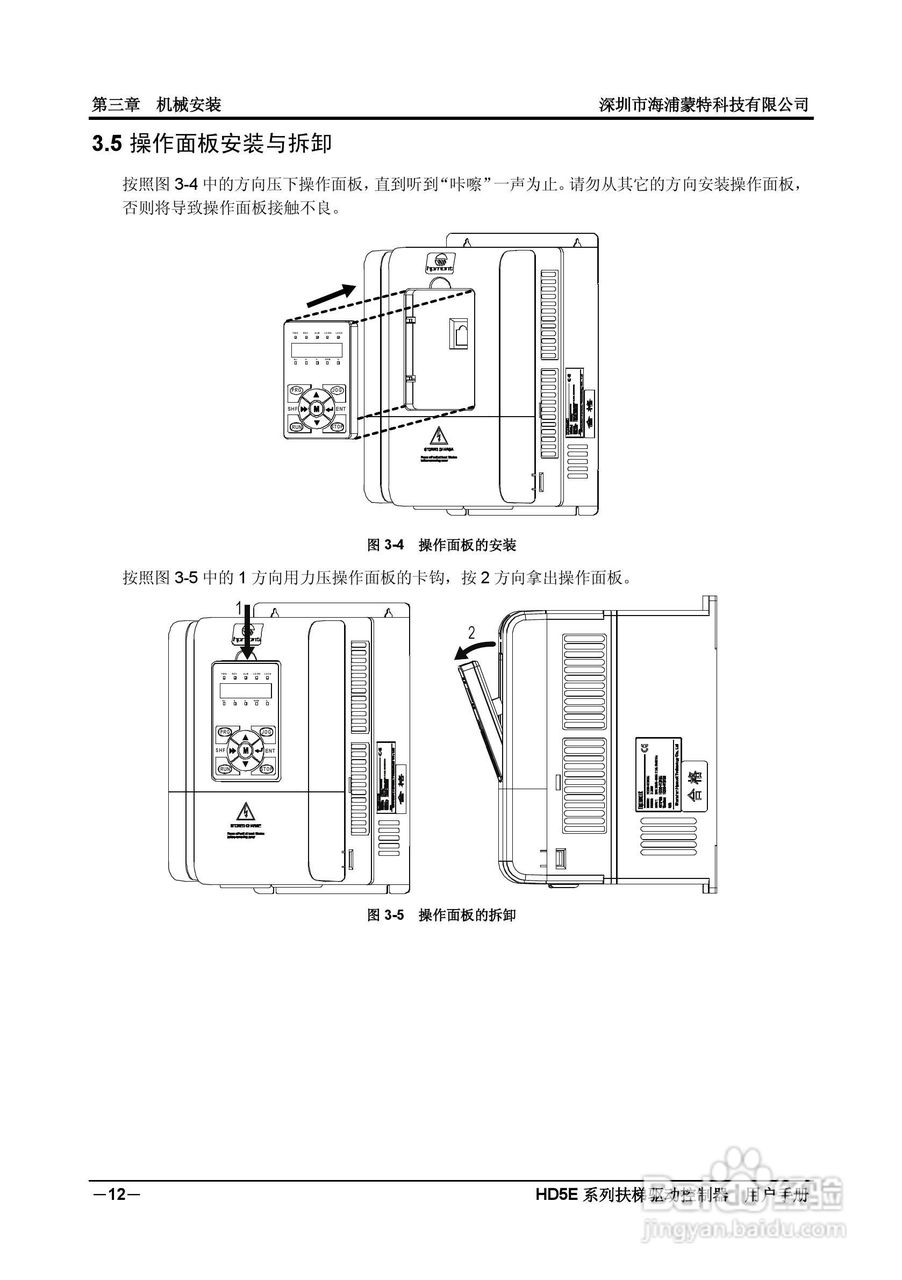 海浦蒙特HD5E-4T037扶梯专用驱动控制器用户手册:[2]