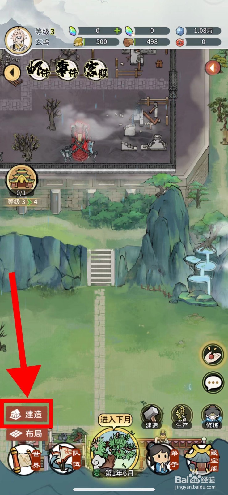 我的门派怎么建造灵渊阁