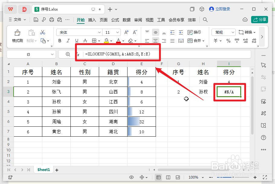 xlookup函数实现双条件查询的方法