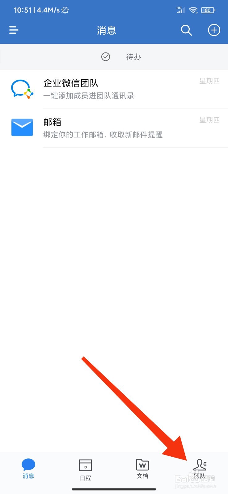 企业微信怎么关闭获取微信好友关系