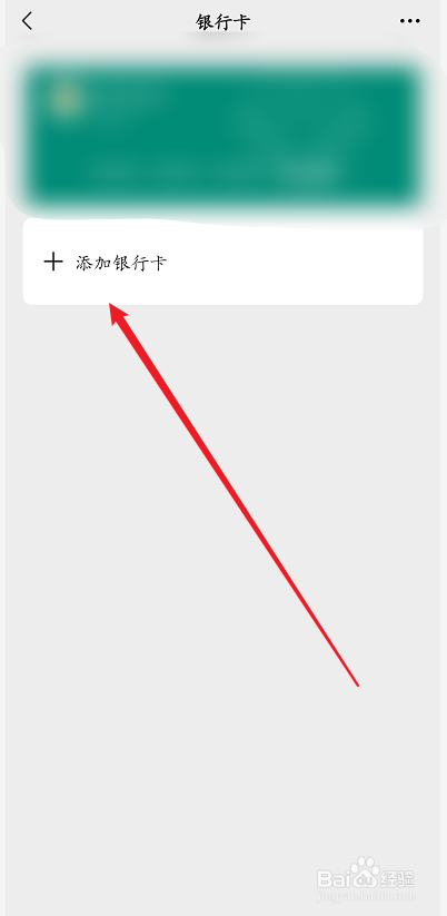 学校发的银行卡如何绑定微信呢