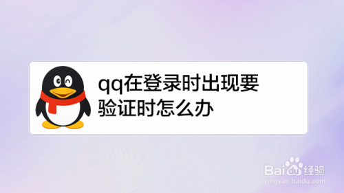 新人打卡#qq在登錄時出現要驗證時怎麼辦