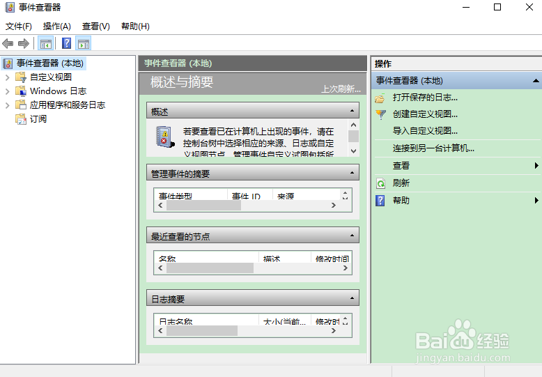 如何查看win10的系统事件日志