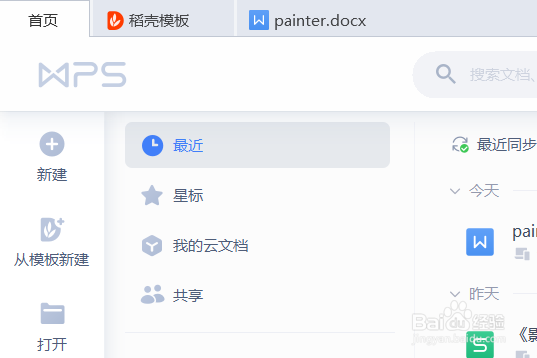 Word如何标记文件