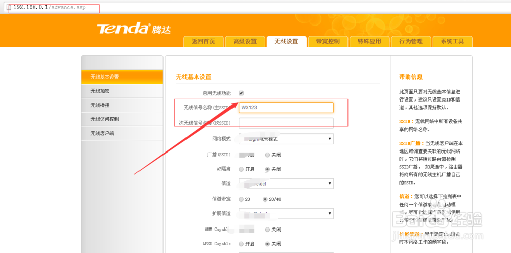 如何设置微信连WIFI功能？