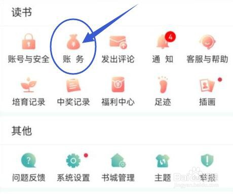 晋江小说如何查看所有的“霸王票”