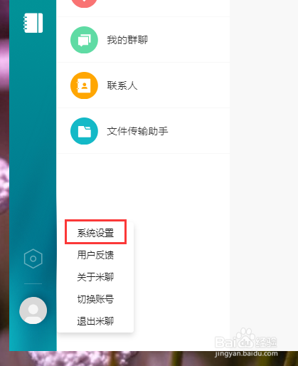米聊怎么关闭开机自动启动