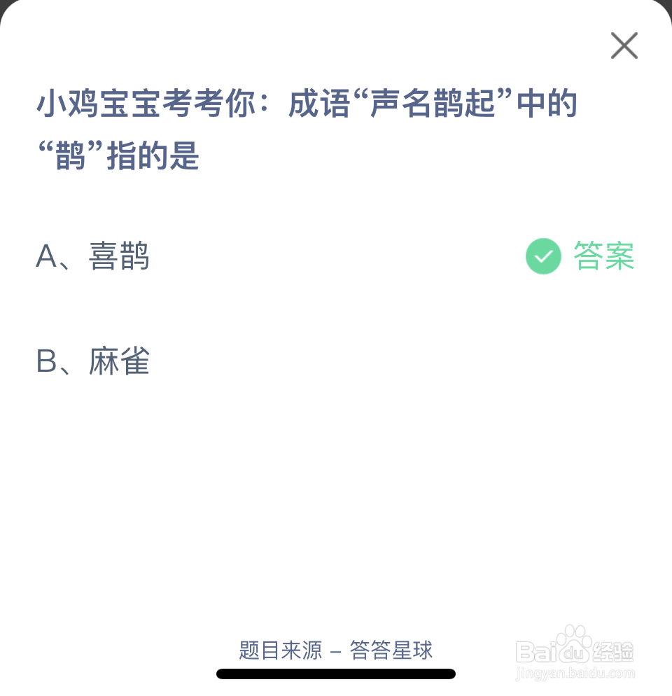 蚂蚁庄园2024.5.22