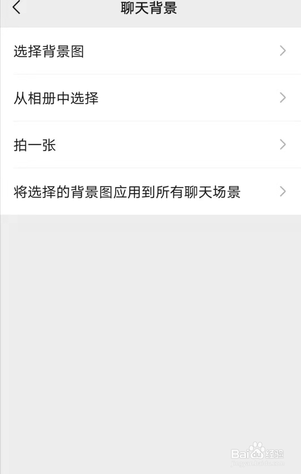 如何在微信中设置聊天背景图
