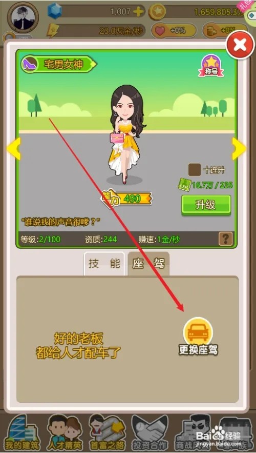 金币大富翁怎样给人才配备座驾