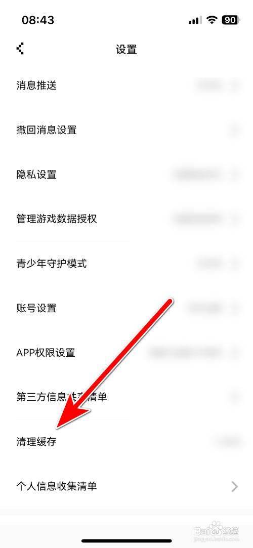 怎么清理闪现一下App缓存文件