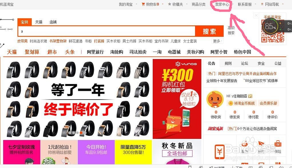 淘宝卖家怎么设置免费的专享折扣