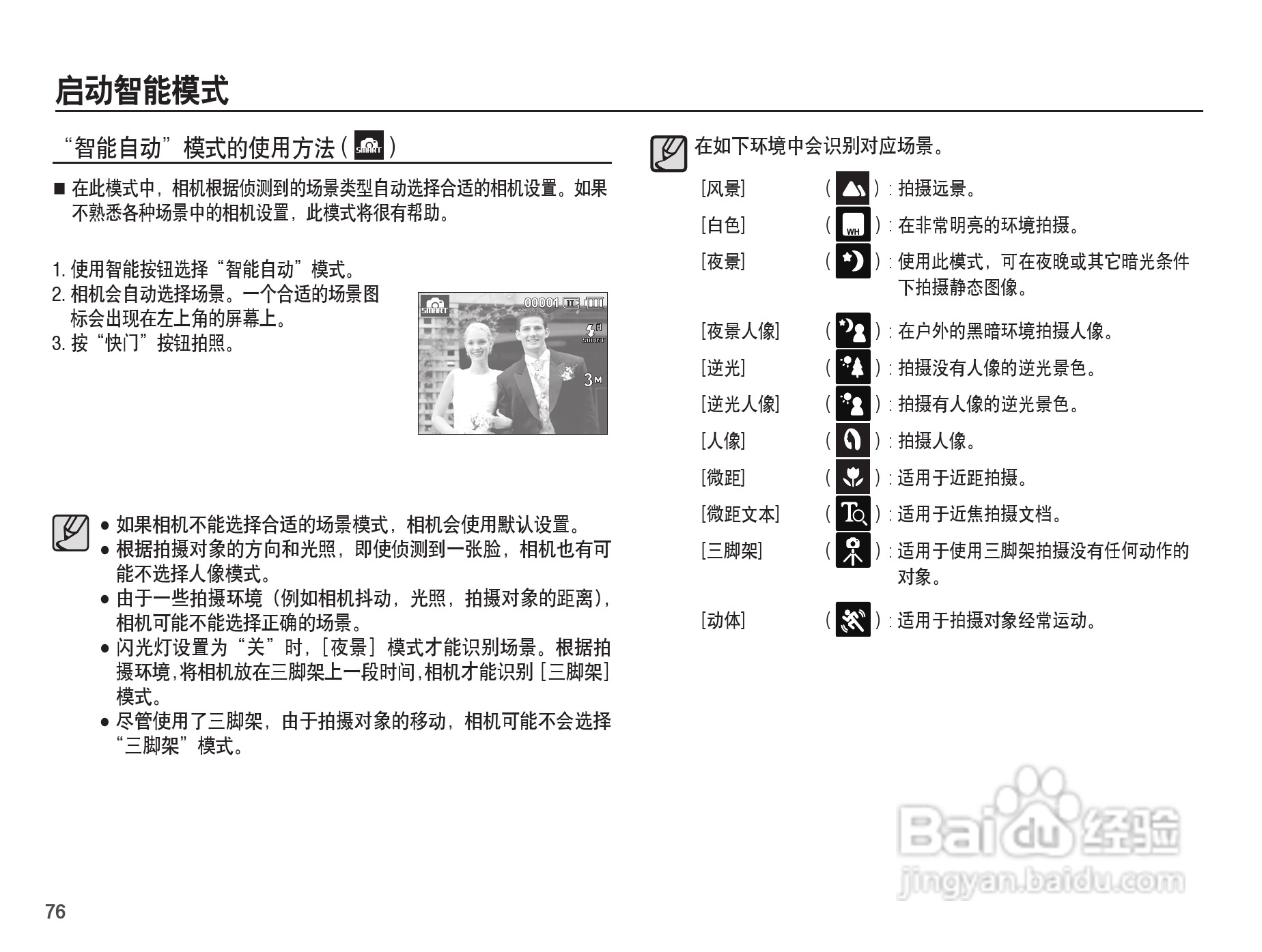三星ST45数码相机使用说明书:[8]