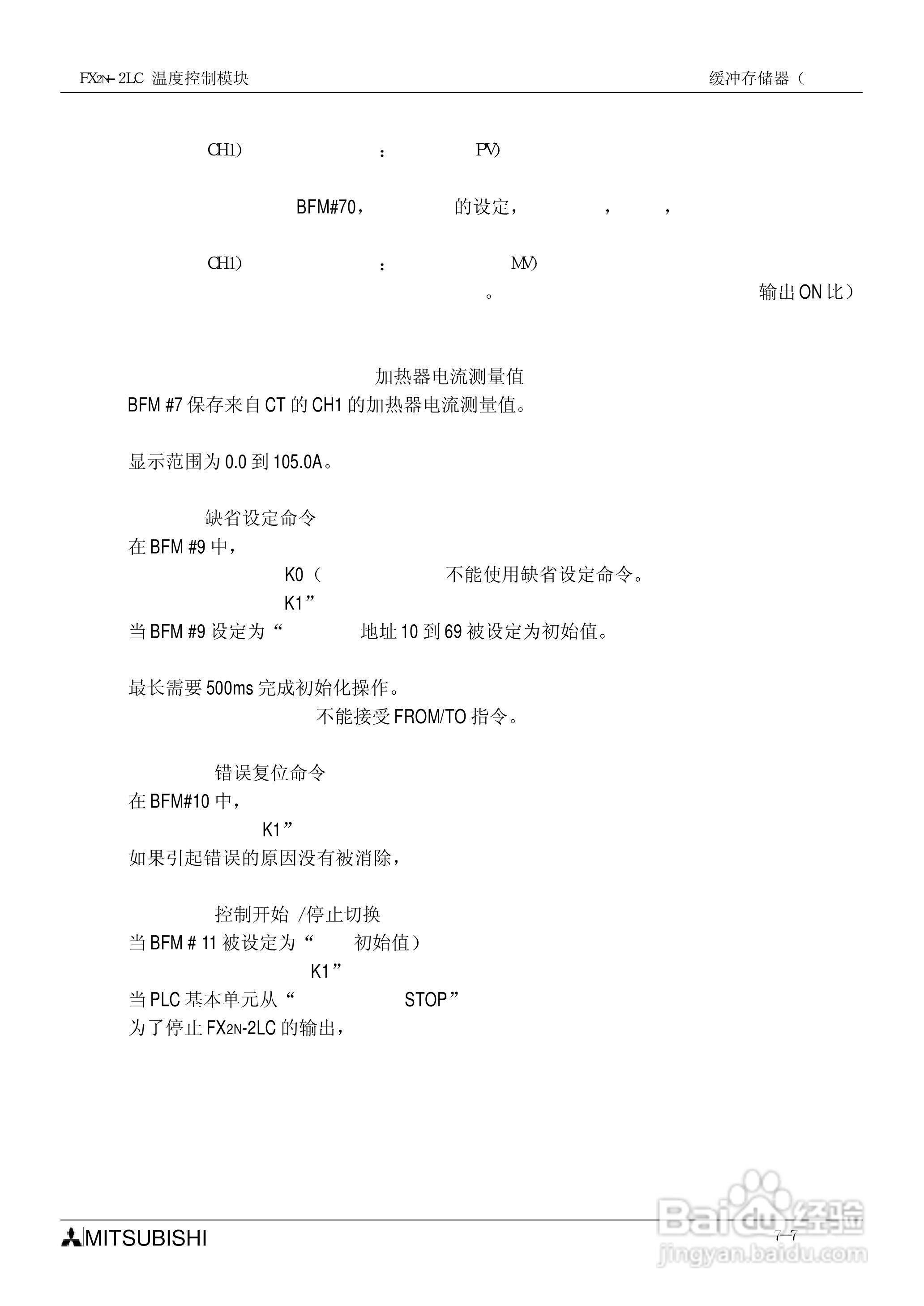 MITSUBISHI FX2N-2LC温度控制模块说明书:[7]