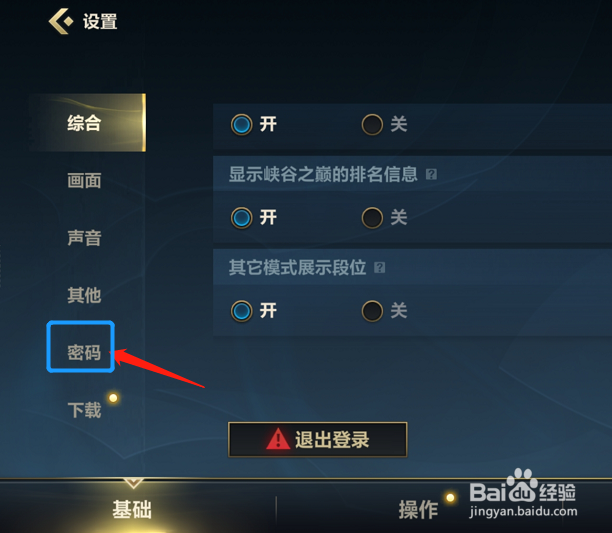 英雄联盟手游如何关闭登录免密功能