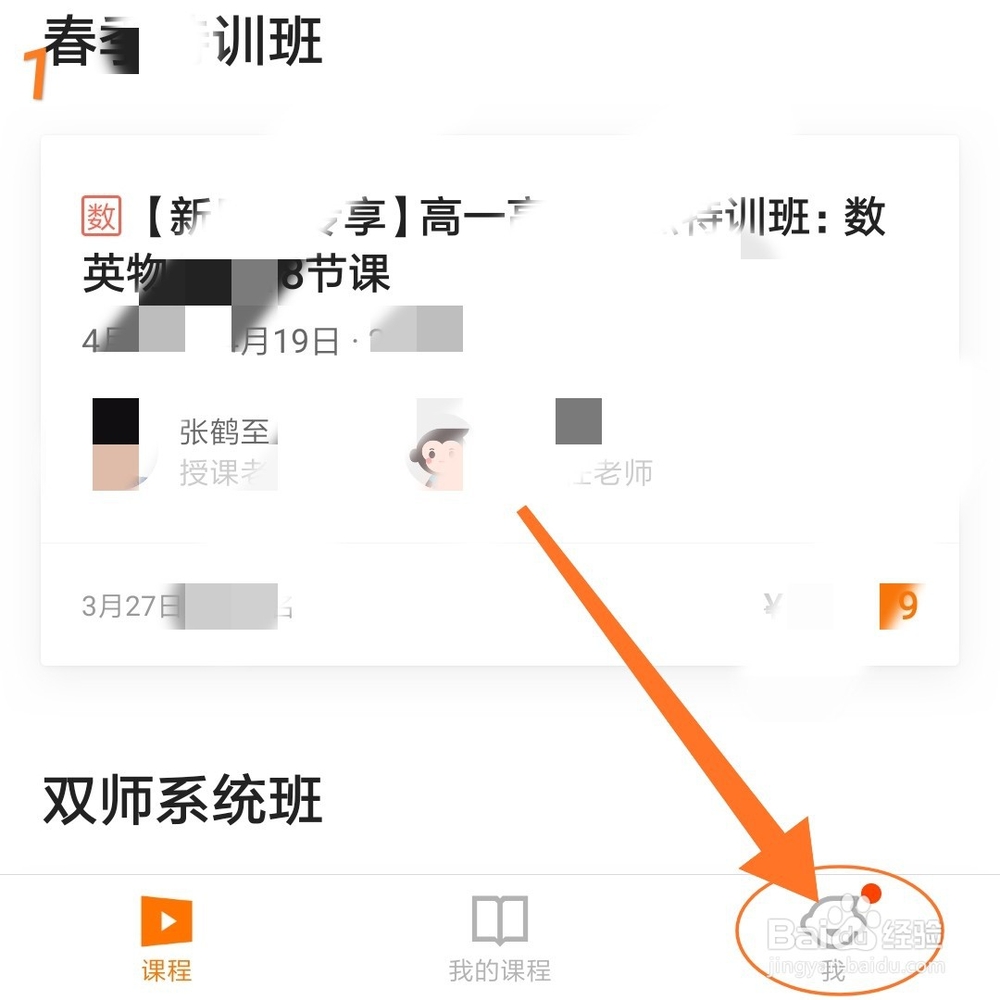 猿辅导怎么开启上课通知