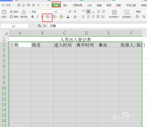 wps工作表如何製作人員出入登記表?