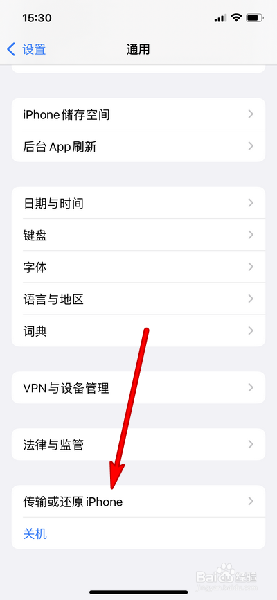 苹果ios15传输或还原iphone在哪设置